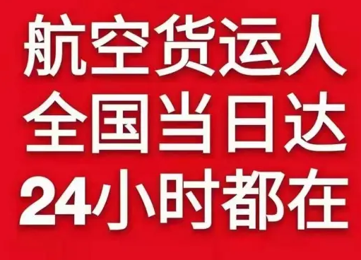 临沧博尚航空货运货物、航空货运:物流行业各岗位招聘